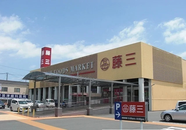 藤三まで450m