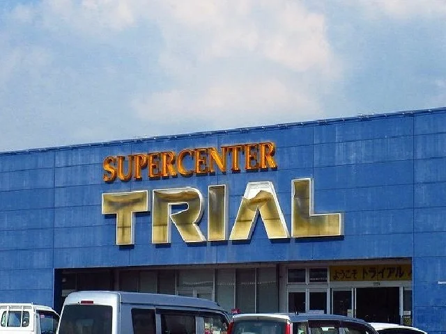 トライアル三日月店まで800m