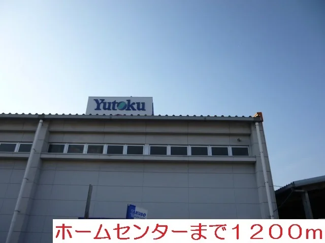 ユートクまで1200m
