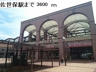 佐世保駅まで3600m