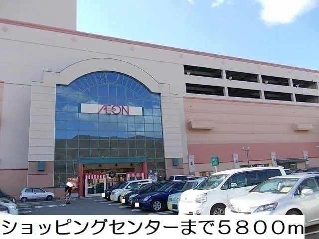 大塔イオンまで5800m