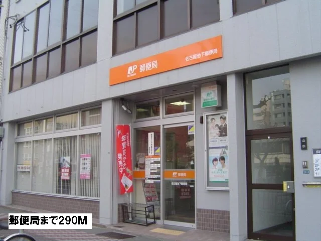 郵便局まで290m