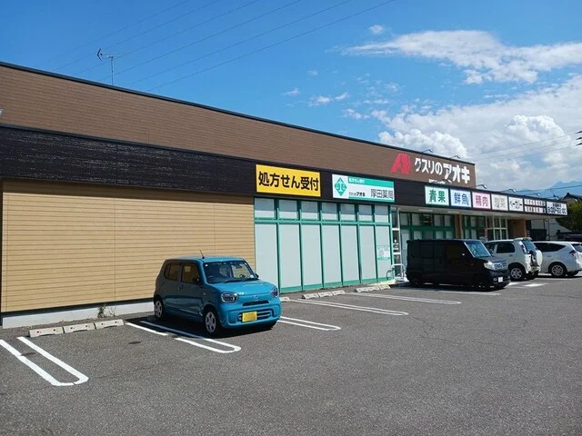 クスリのアオキ　厚田店まで600m