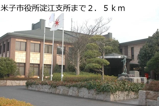 米子市役所淀江支所まで2500m