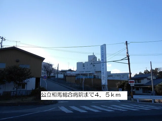公立相馬総合病院まで4500m