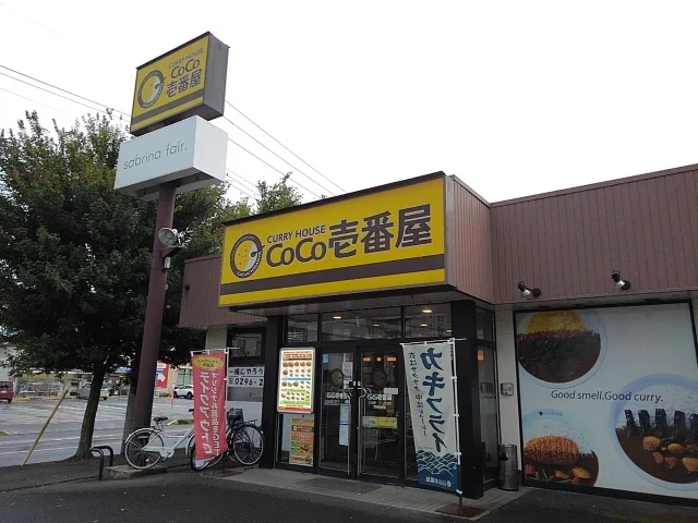ＣｏＣｏ壱番屋茨城結城店まで550m