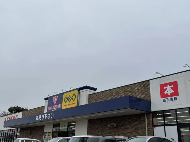 セカンドストリート木田余店まで1000m