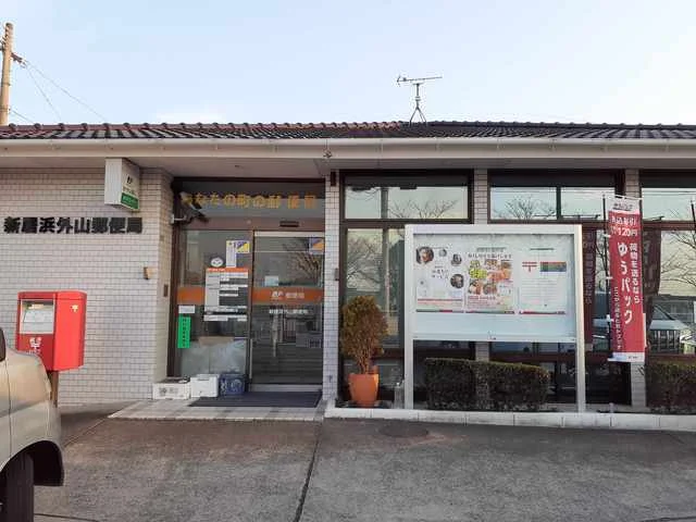 新居浜外山郵便局まで578m