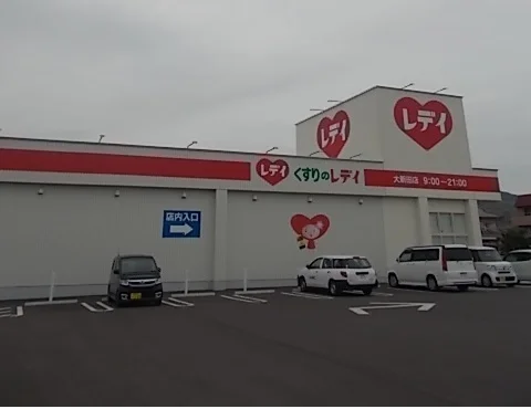 くすりのレデイ大新田店様まで950m