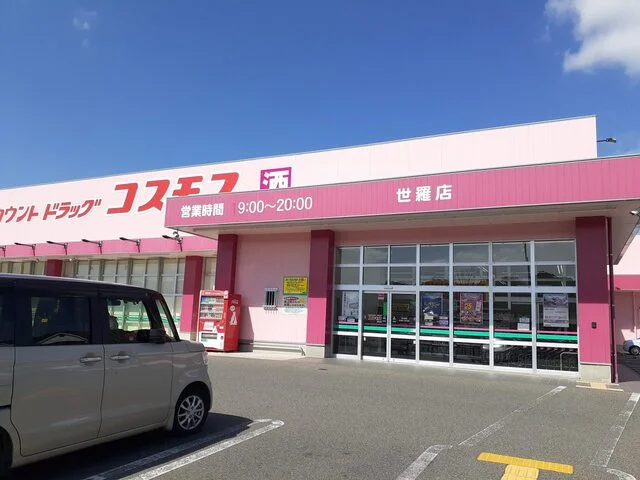 ドラッグストアコスモス世羅店まで1300m