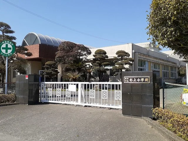 杉上小学校まで1000m