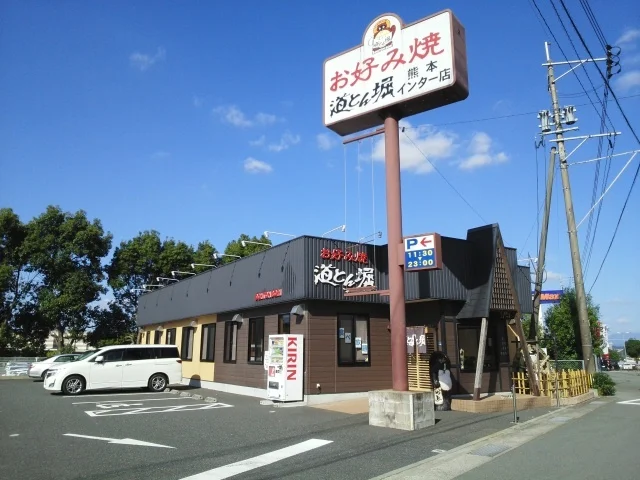 道とん堀熊本インター店まで1000m