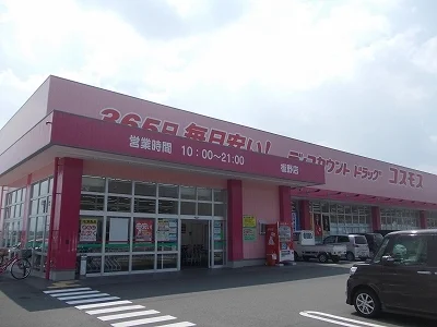 コスモス板野店様まで800m