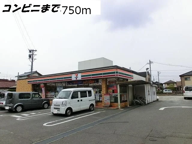 セブンイレブンまで750m