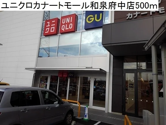 ユニクロ様まで500m