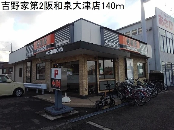 吉野家様まで140m