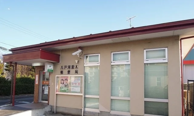 河原木郵便局まで550m