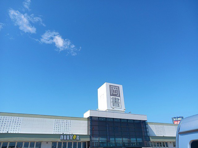 岡書帯広イーストモール店まで750m