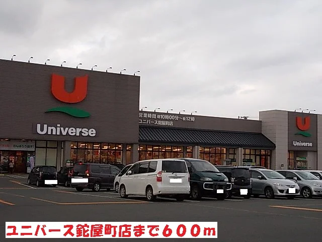 ユニバース鉈屋町店まで600m