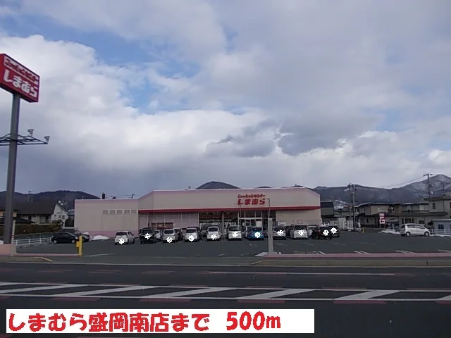 しまむら盛岡南店まで500m