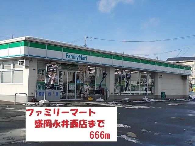 ファミリーマート盛岡永井西店まで666m