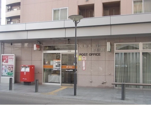 福島太田町郵便局まで300m