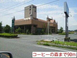 コーヒーの森まで90m