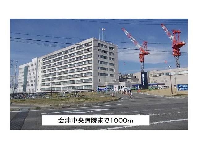 会津中央病院まで1900m