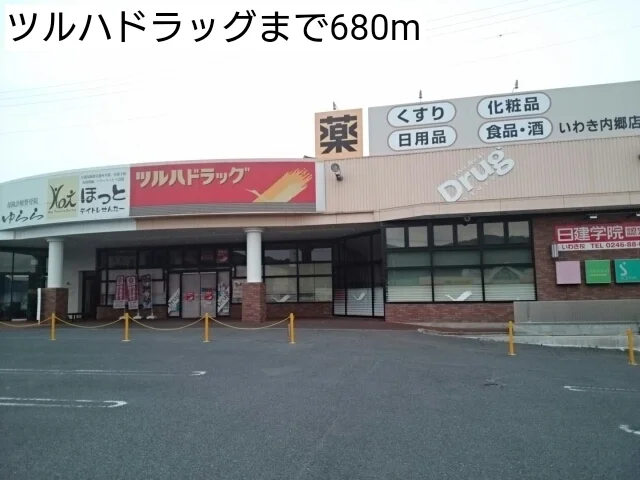 ツルハドラッグまで680m