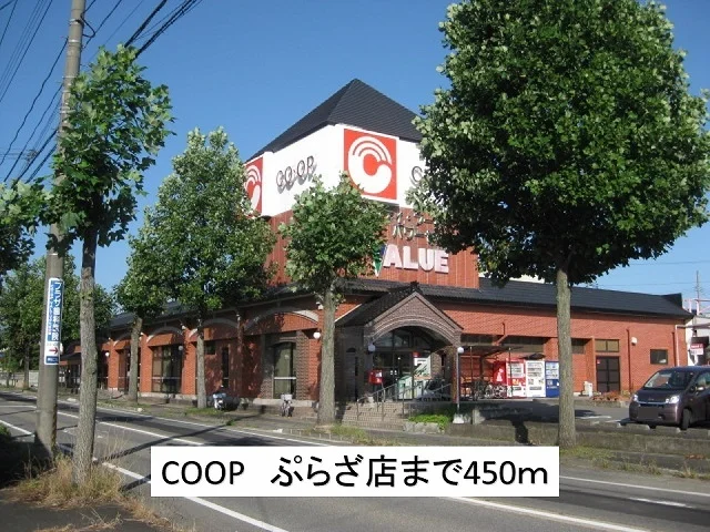 COOPぷらざ店まで450m