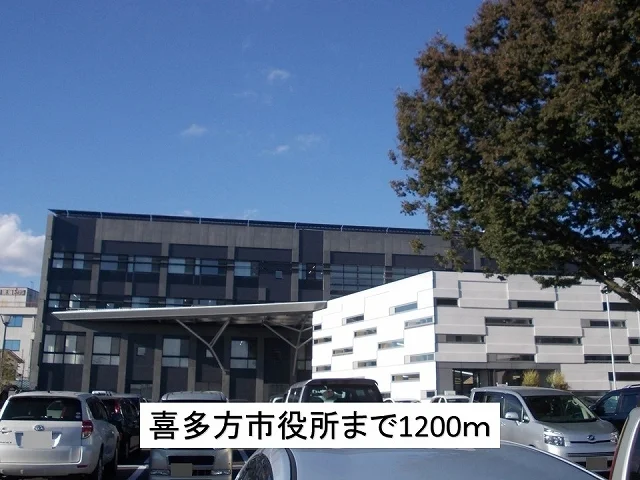 喜多方市役所まで1200m
