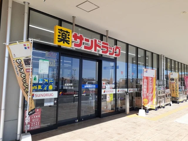 サンドラッグみさと店まで1100m