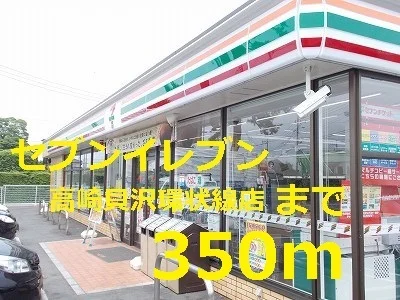 セブンイレブンまで350m