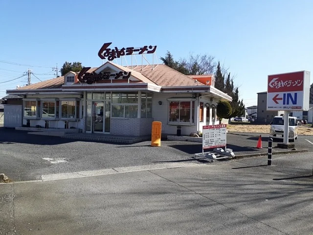 くるまやラーメン　浦和田島店まで400m