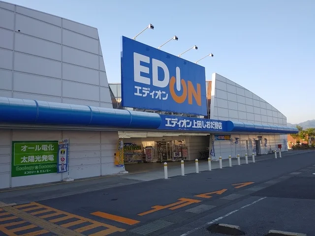 エディオン上田しおだ野店まで550m