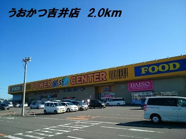うおかつ吉井店まで2000m