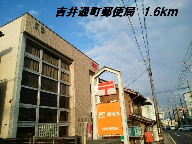 吉井通町郵便局まで1600m