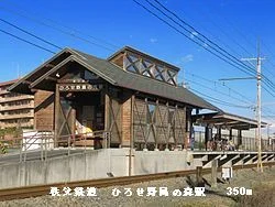 秩父鉄道　ひろせ野鳥の森駅まで350m