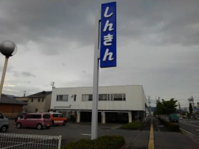 長野信用金庫更北支店まで120m