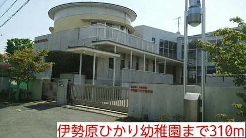 伊勢原ひかり幼稚園まで310m