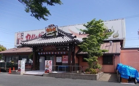 カルビ一丁まで290m