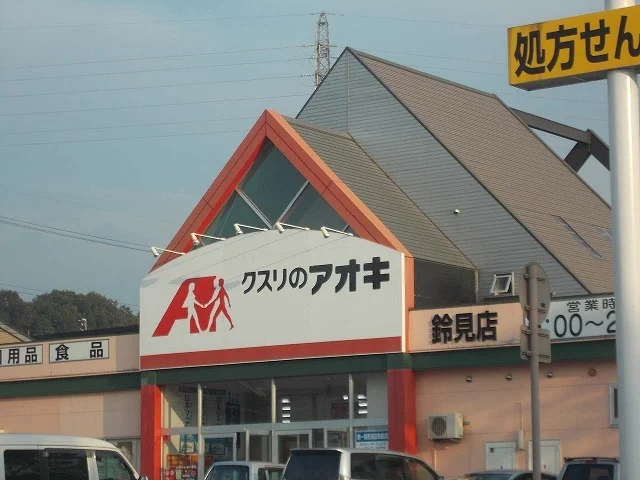 クスリのアオキまで600m