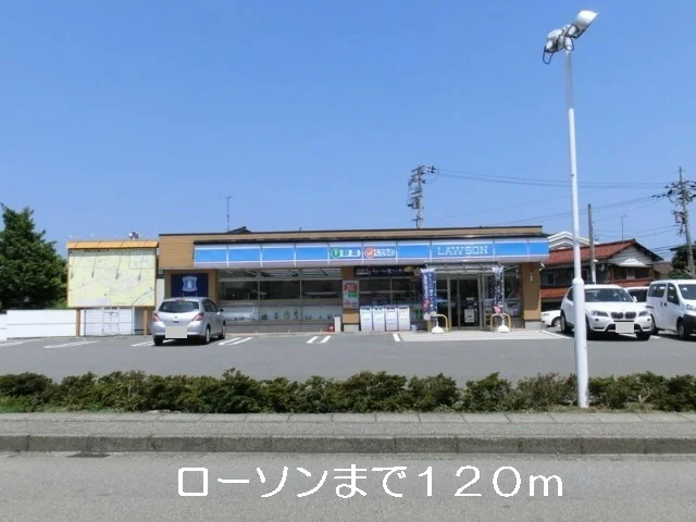 ローソンまで120m
