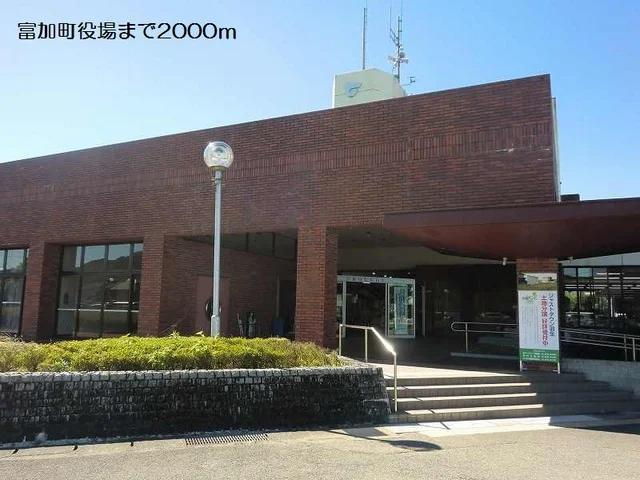 富加町役場まで2000m