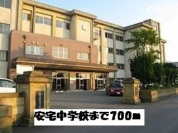 安宅中学校まで700m