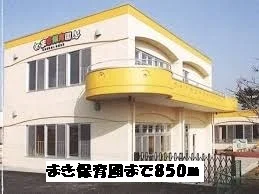 まき保育園まで850m
