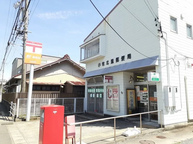 小牧北里郵便局まで600m