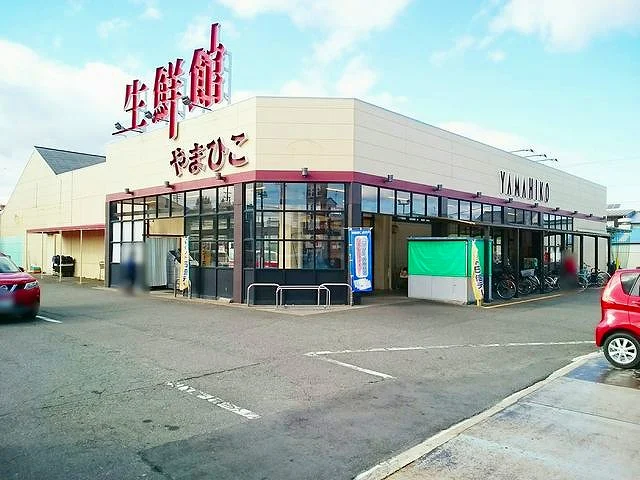 生鮮館やまひこ　南大通店まで500m