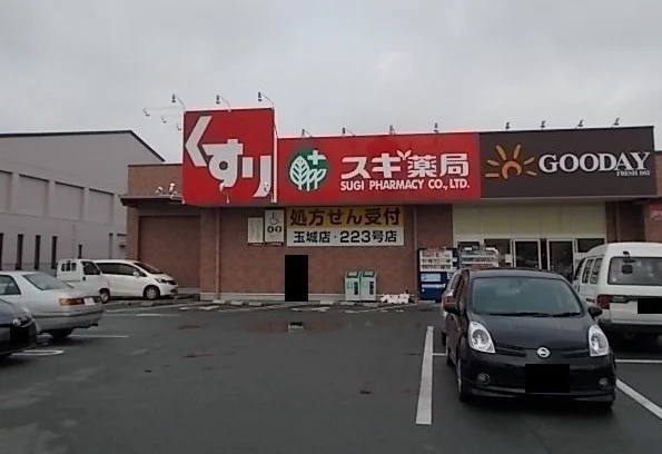スギ薬局まで1000m