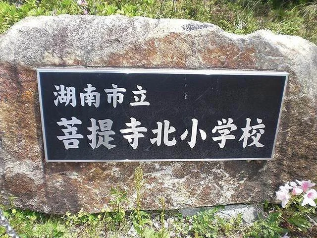 菩提寺北小学校まで550m